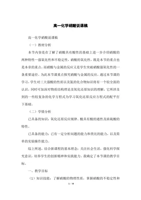 高一化学硝酸说课稿