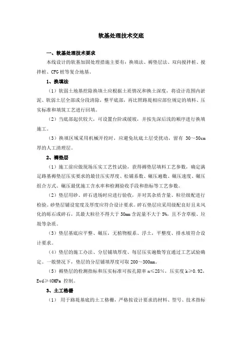 软基处理技术交底