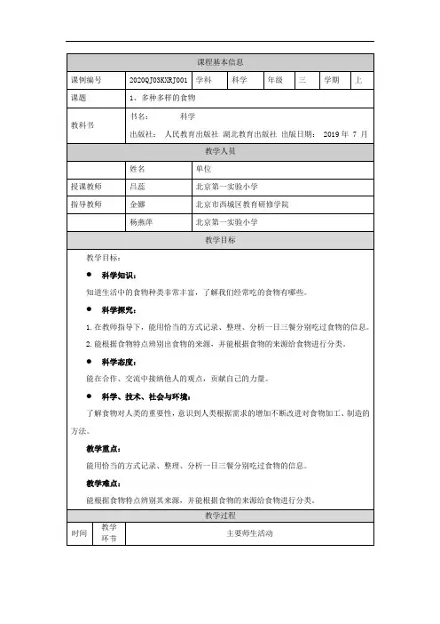 小学三年级科学(人教版)《多种多样的食物》-教学设计、课后练习、学习任务单