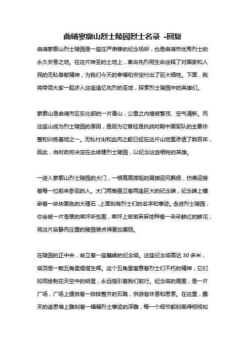 曲靖寥廓山烈士陵园烈士名录 -回复