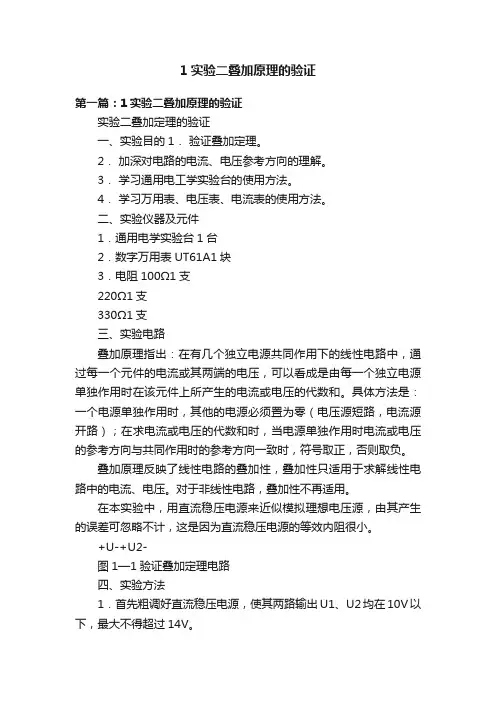 1实验二叠加原理的验证