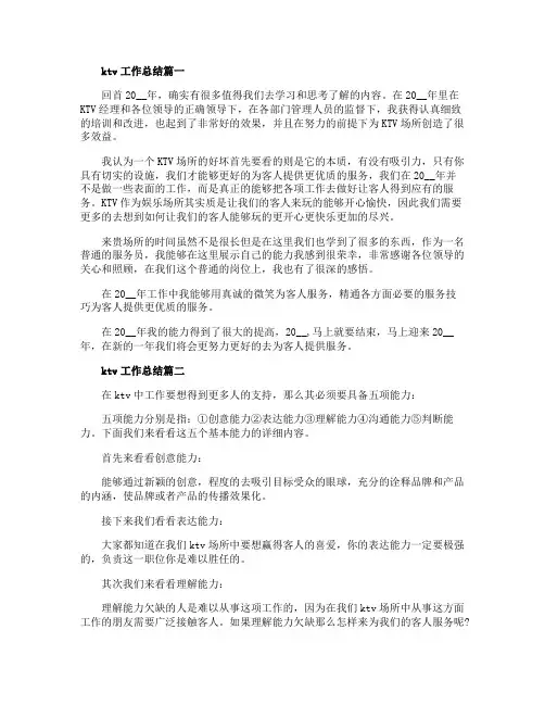 ktv工作总结5篇精选