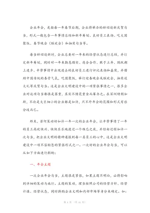 年会筹办具体流程