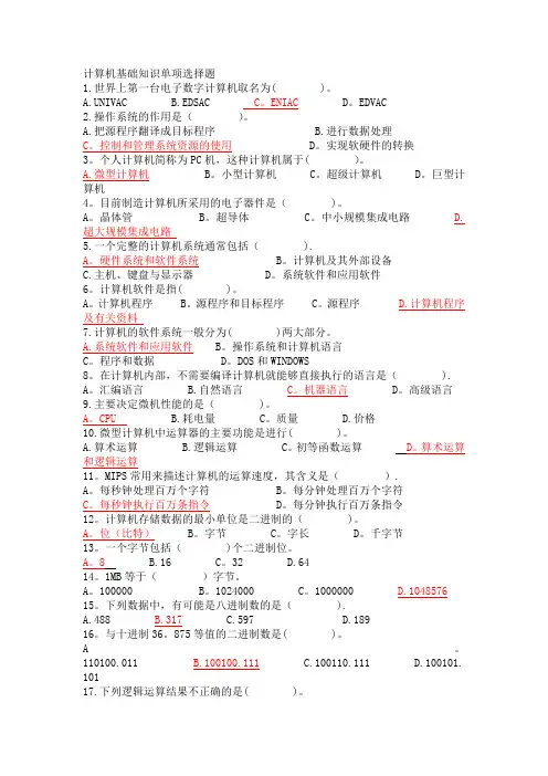 中职计算机应用基础第一章习题与答案