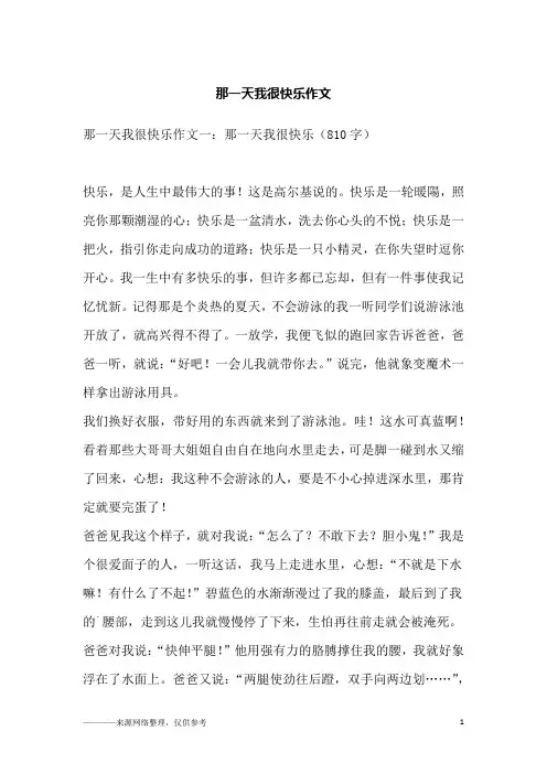 那一天我很快乐作文
