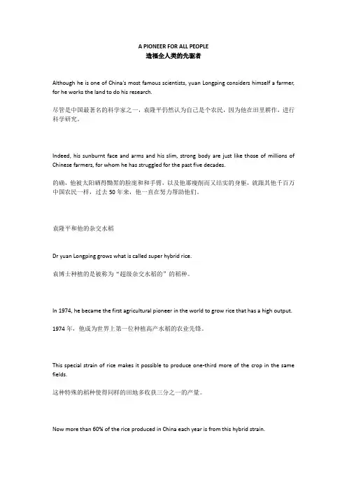 介绍袁隆平的 英语课文