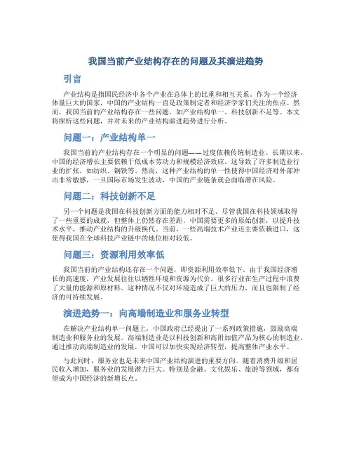 探析我国当前产业结构存在的问题及其演进趋势