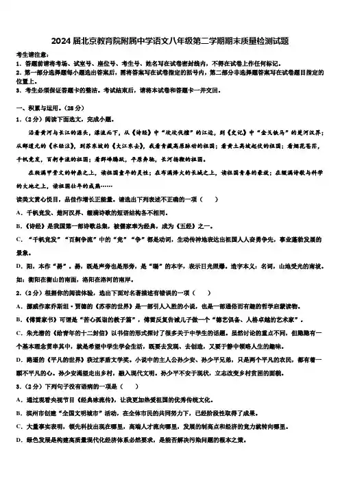 2024届北京教育院附属中学语文八年级第二学期期末质量检测试题含解析