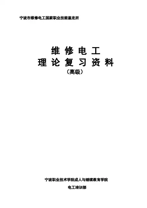 高级电工理论试题 - 副本