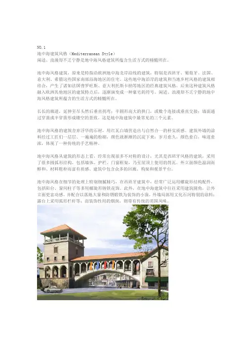 学建筑必须知道的十种建筑风格