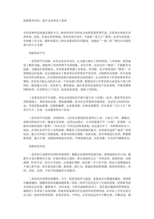 创新教育培训,提升企业和员工素质