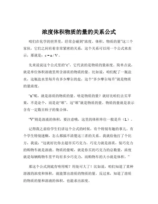 浓度体积物质的量的关系公式