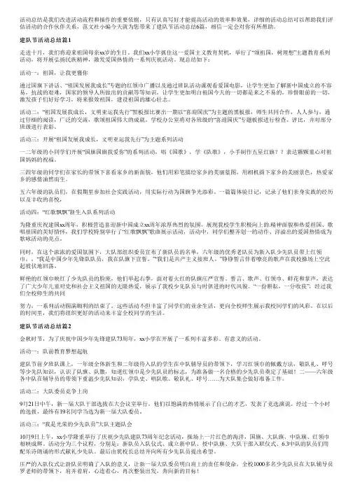 建队节活动总结6篇