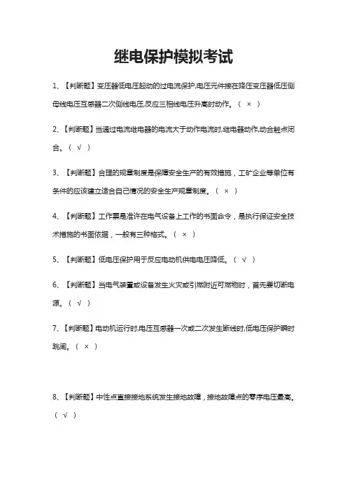 (全)继电保护模拟考试题库附答案