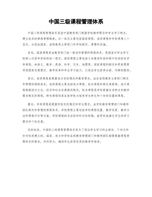 中国三级课程管理体系