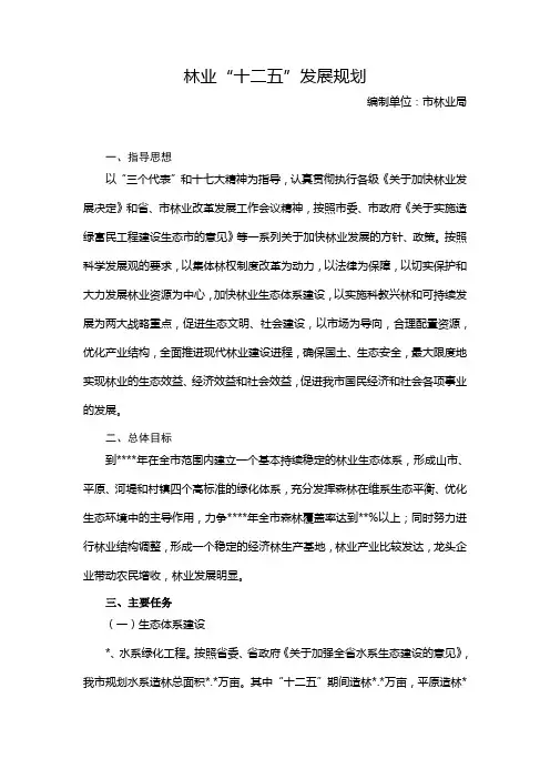 林业发展“十二五”发展规划