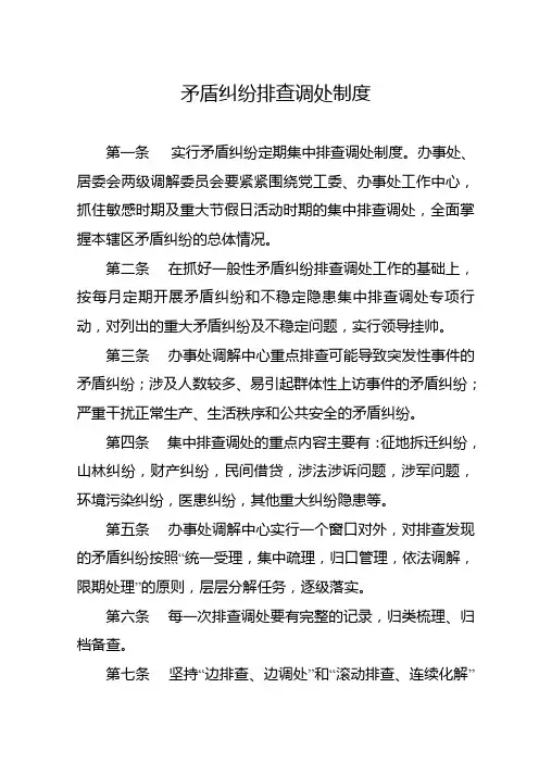 信访类大调解制度  (十二项)