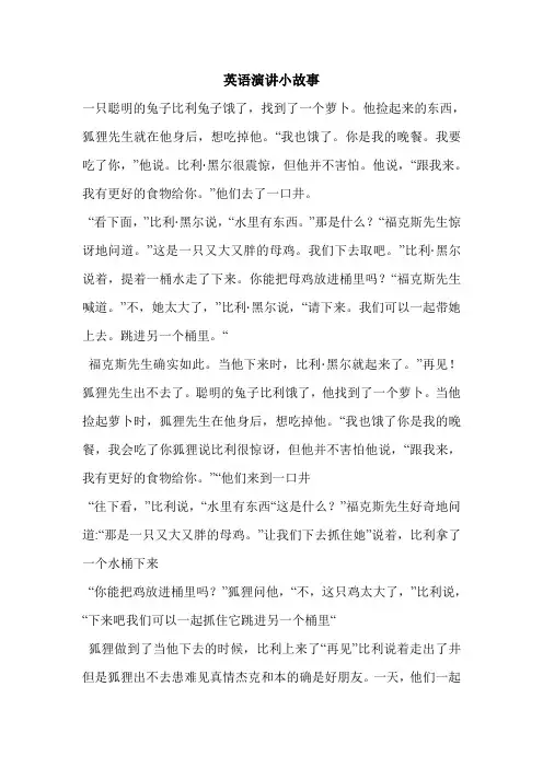 英语演讲小故事