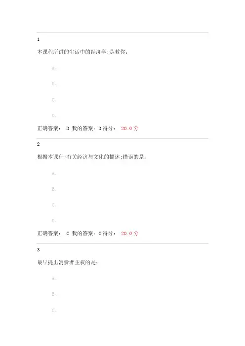 网课生活中的经济学答案含考试