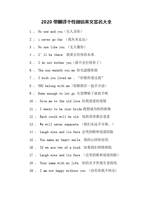 2020带翻译个性微信英文签名大全