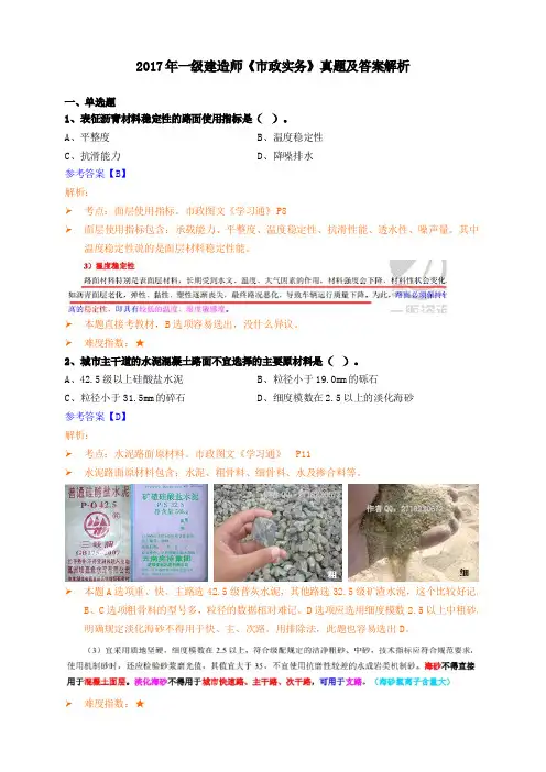 2017年一建市政实务真题及答案