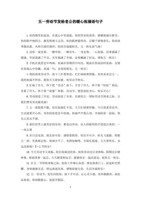 五一劳动节发给老公的暖心祝福语句子(最新)
