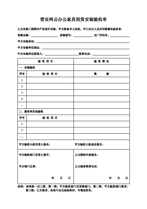 营业网点办公家具到货安装验收单