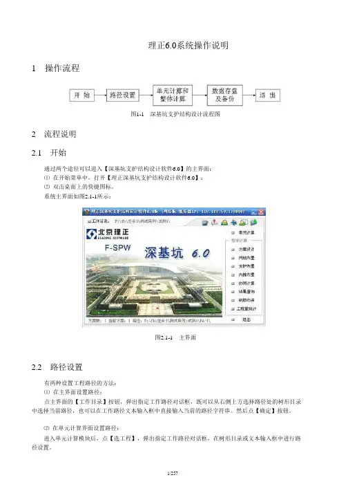 理正深基坑6.0操作说明(经典).doc