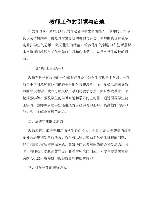 教师工作的引领与启迪