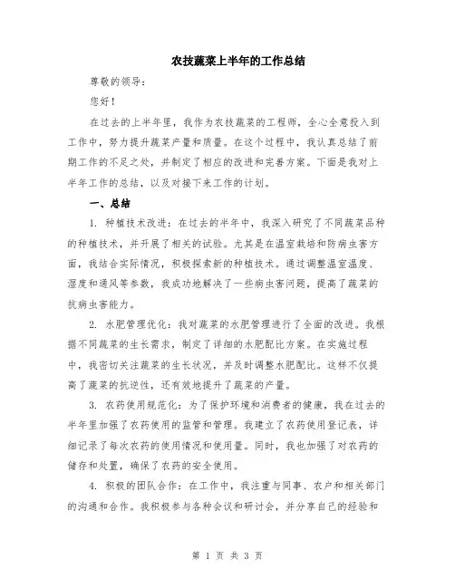 农技蔬菜上半年的工作总结