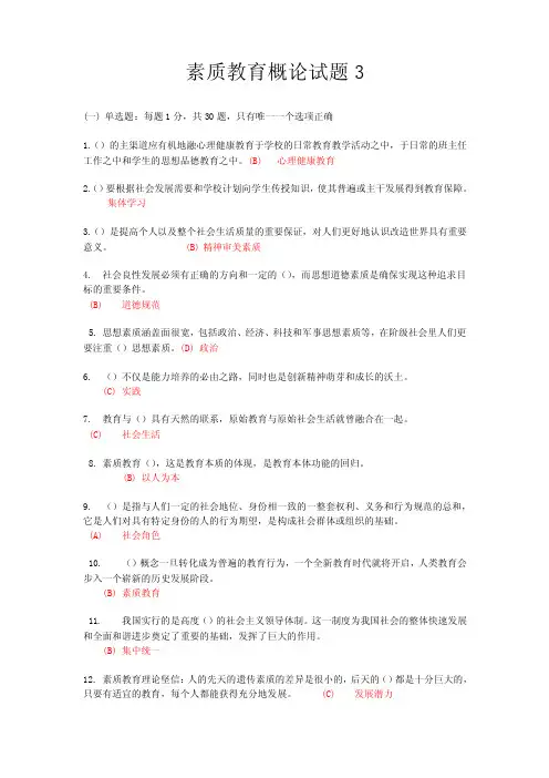 素质教育概论试题
