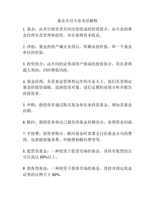 基金名词专业术语解释