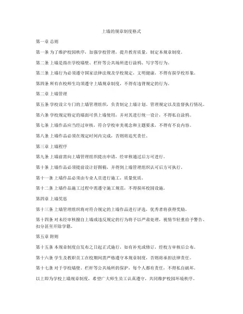 上墙的规章制度格式