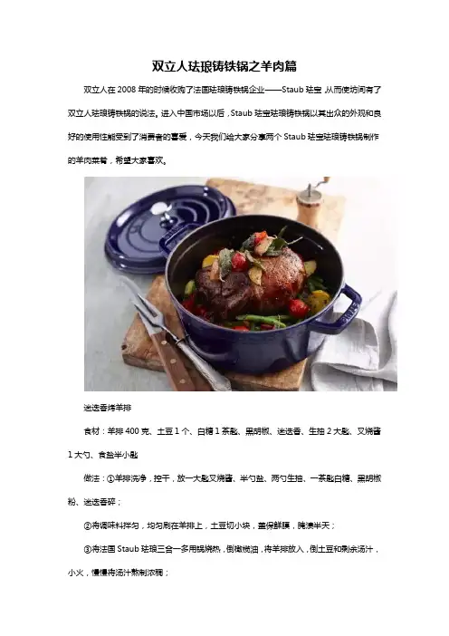 双立人珐琅铸铁锅之羊肉篇