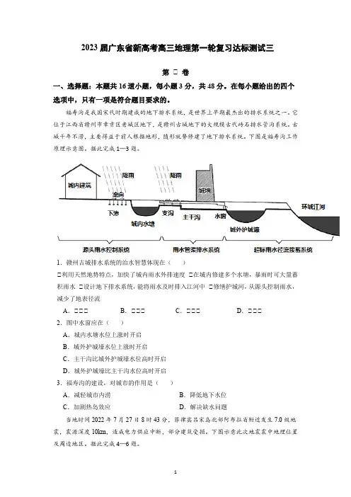 2023届广东省高三地理第一轮复习达标测试三