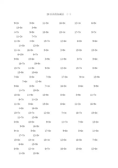 20以内的加减法