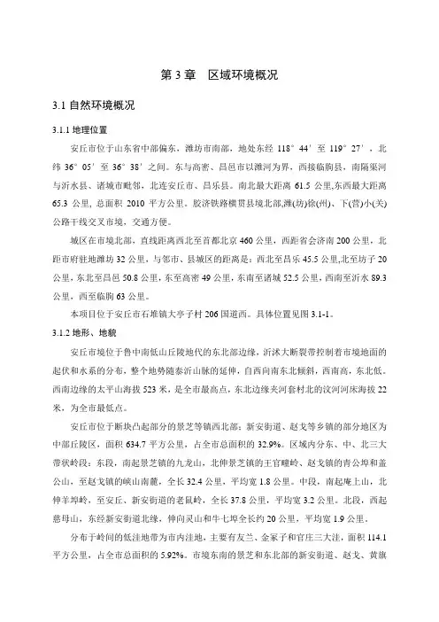 区域环境概况