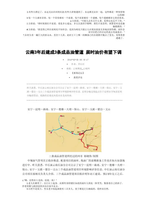 云南3年后建成3条成品油管道 届时油价有望下调