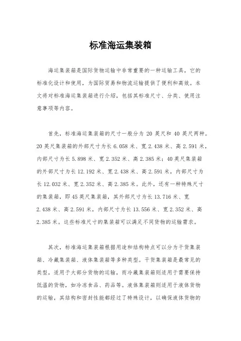 标准海运集装箱