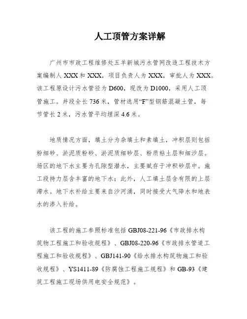 人工顶管方案详解