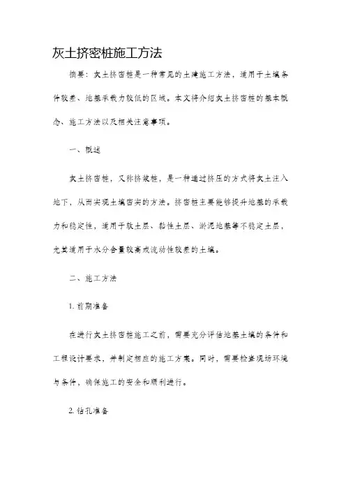 灰土挤密桩施工方法