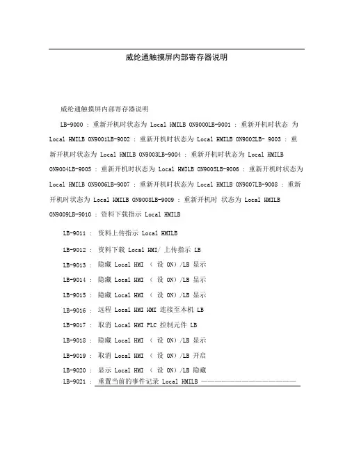 威纶通触摸屏内部寄存器说明