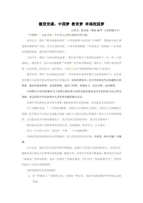 我的中国梦-微型党课宣讲稿