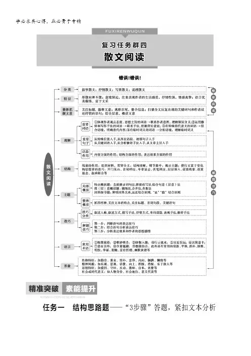 2021高考语文统考二轮复习学案：复习任务群4 任务1结构思路题——“步骤”答题紧扣文本分析 