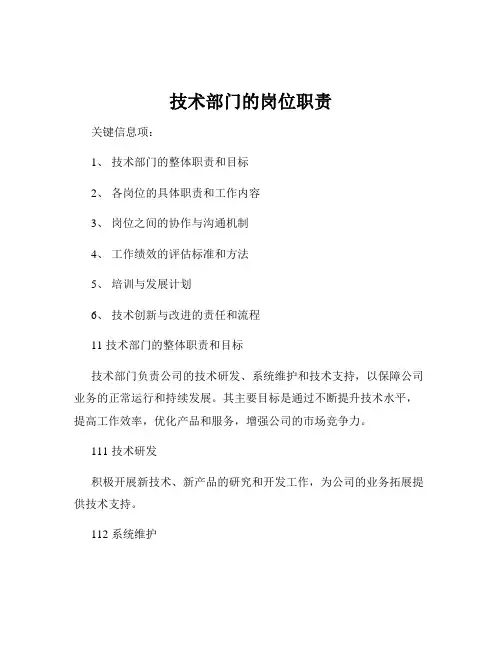 技术部门的岗位职责