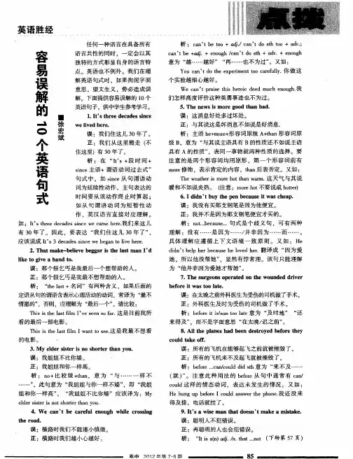 容易误解的10个英语句式