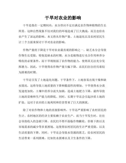 干旱对农业的影响