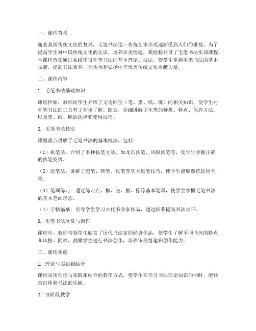 毛笔书法实训课总结报告