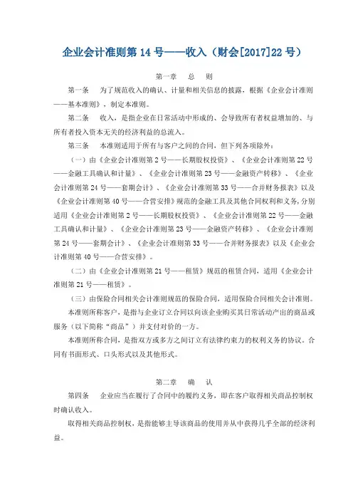 企业会计准则第14号(2017)