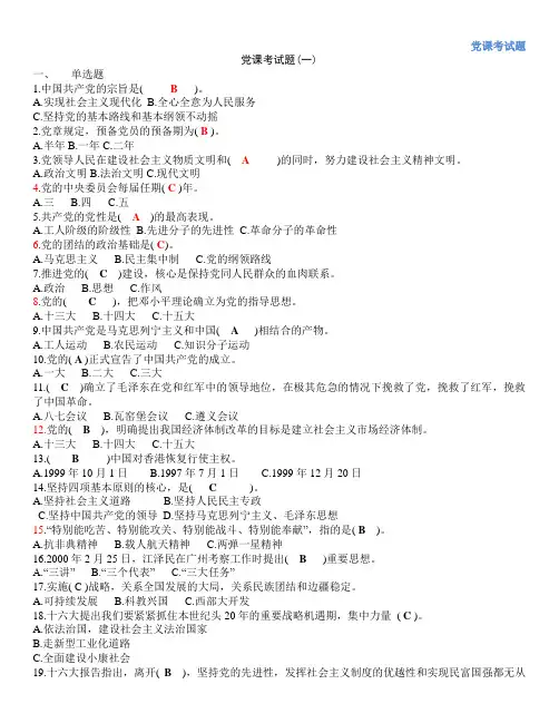 入党考试题(共3套)